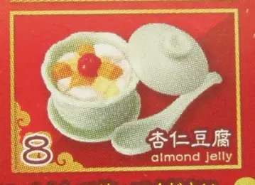 리멘트 대망의 찻집 8. 안닌두부