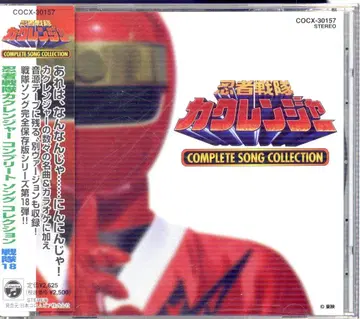 특촬물 CD 닌자 전대 카쿠렌저 컴플리트 송 컬렉션