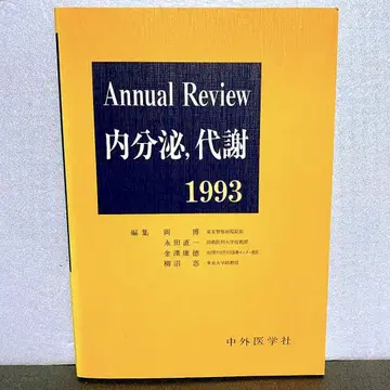 연례 리뷰 내분비학, 대사 1993