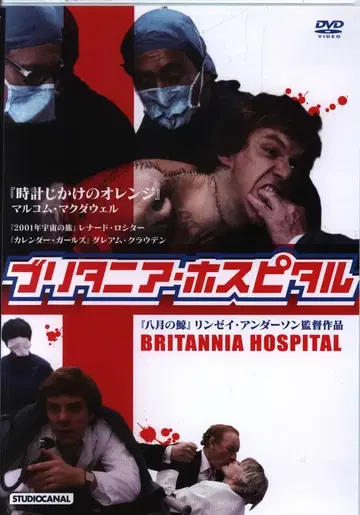 외국 영화 DVD 린지 앤더슨 브리타니아 병원