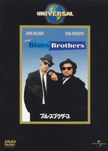외국 영화 DVD 블루스 브라더스