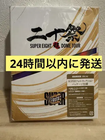 니쥬사이 SUPER EIGHT 초 DOME TOUR 초회 한정판