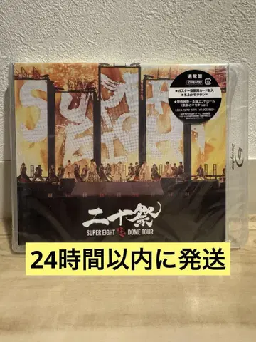 니쥬사이 SUPER EIGHT 초 DOME TOUR 일반ver