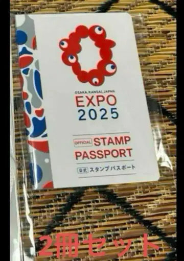 즉시 발송! EXPO 2025 스탬프 여권 2권 세트