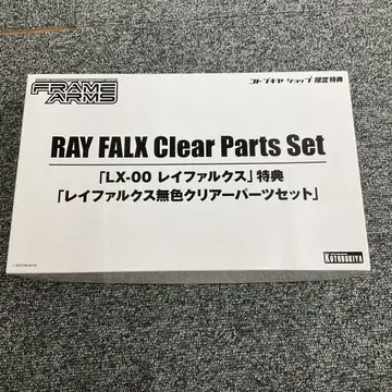 프레임 암즈 LX-00 레이 팔쿠스 클리어 부품 세트