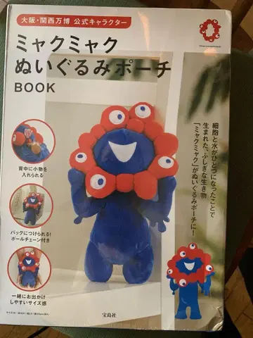 미야쿠미야쿠 봉제 인형 파우치 BOOK