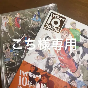 하이큐!! 10주년 기념 굿즈 세트