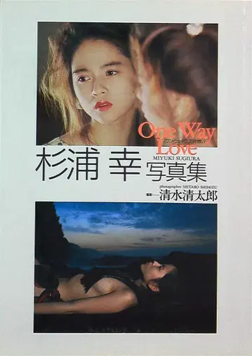 스기우라 유키 One Way Love