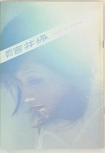 후지시로 메이사 월간 요시이 레이 56
