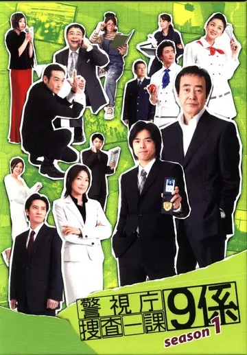일본 국내 드라마 DVD 경시청 수사 1과 9계 시즌 1 1