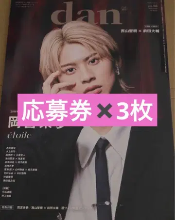 TV 가이드 dan vol.56 응모권 3장