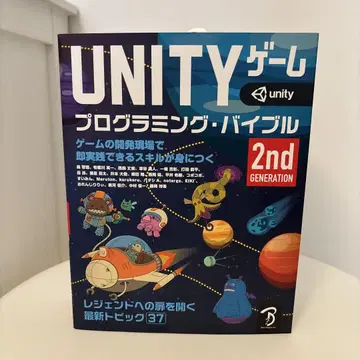 Unity 게임 프로그래밍 바이블 2nd Generation