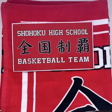 슬램덩크 가로막 전국 제패 쇼호쿠
