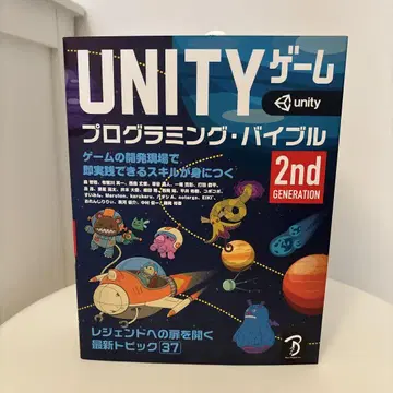 UNITY 게임 프로그래밍 바이블 2nd GENERATION
