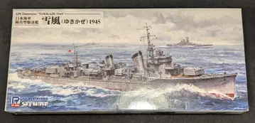 피트로드 1/700 스카이 웨이브 일본 해군 구축함 유키카제 1945