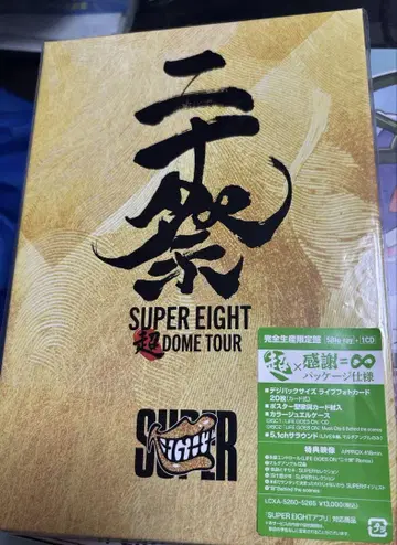 SUPEREIGHT 20주년 기념 한정판