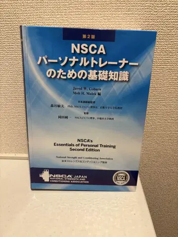 NSCA 개인 트레이너를 위한 기초 지식 제2판