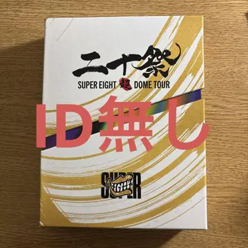 SUPER EIGHT DOME TOUR DVD