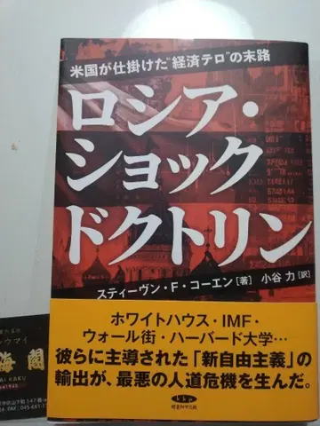 러시아 쇼크 독트린