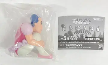 반다이 기다림 6/크레용 신짱 조마