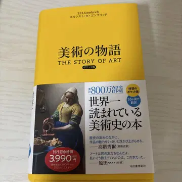 미술의 이야기 포켓판