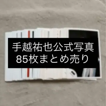 테고시 유야 공식 사진 85장 묶음 판매