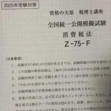소비세법 오하라 전국 통일 공개 모의 시험 2025