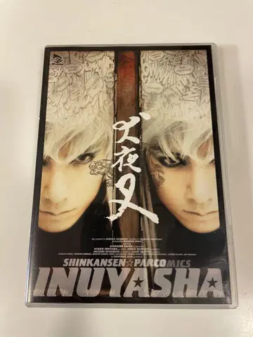 극단 신감선 이누야샤 DVD 2002년