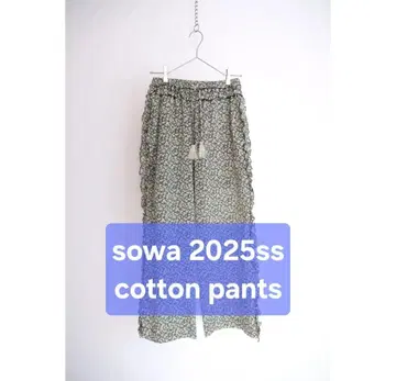 sowa 2025ss Bewitched herbal 코튼 100 팬츠