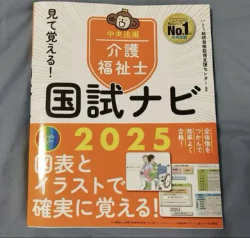 보고 기억하는 간호 복지사 국가 시험 내비게이션 2025
