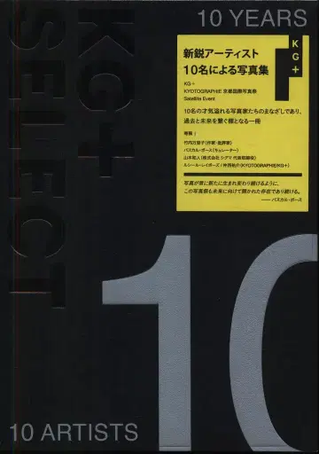 KG+SELECT 10주년, 10명의 아티스트