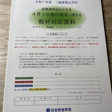 1급 건축사 시험 대책 교재 법 개정 자료