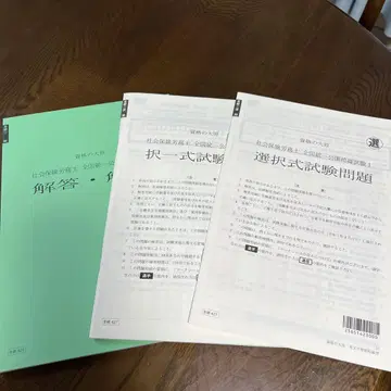 2025년도 사회보험 노무사 모의 시험 문제집