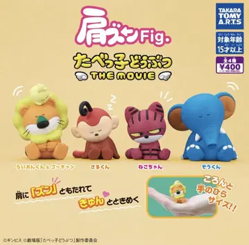 어깨 쿵 Fig. 타베코 동물 THE MOVIE 전 4종
