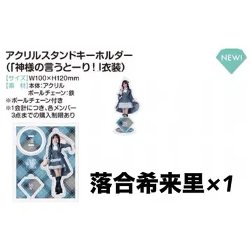노이미 오치아이 키라리 아크릴 스탠드 신의 말씀대로! 아크릴 스탠드