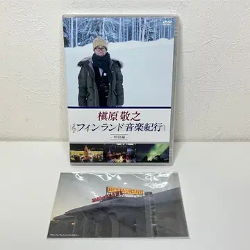 마키하라 타카시 핀란드 음악 기행 특별편 [DVD]