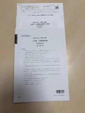 2025년 오하라 세무사 소비세법 전국 통일 공개 모의 시험