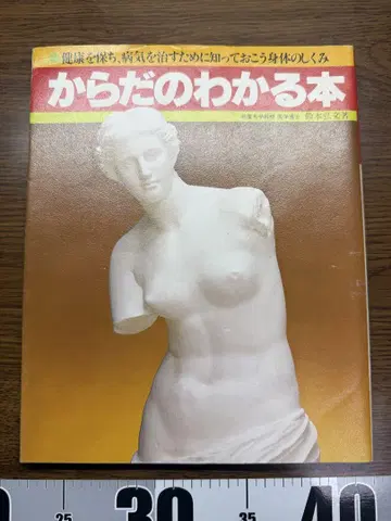 신체에 대해 알 수 있는 도서 쇼와 58년 발행