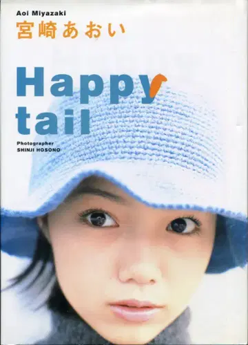 미야자키 아오이 Happy tail