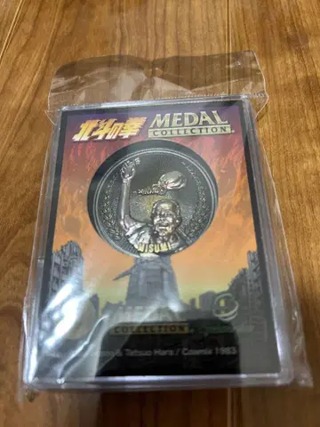 북두의 권 메달 컬렉션 미스미 크롬 메달 원작 S상