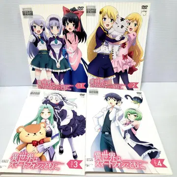 이세계는 스마트폰과 함께. DVD 1-4 전권 세트 렌탈 기사용