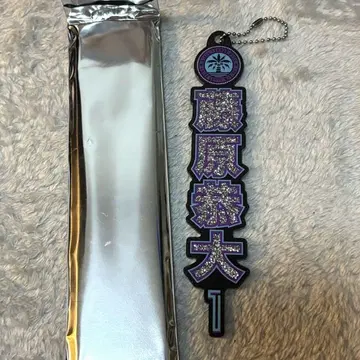 후지와라 키요히로 라메 키링
