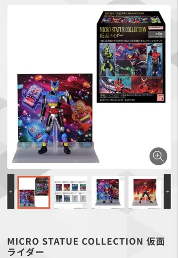 MICRO STATUE COLLECTION 가면라이더 컴플리트