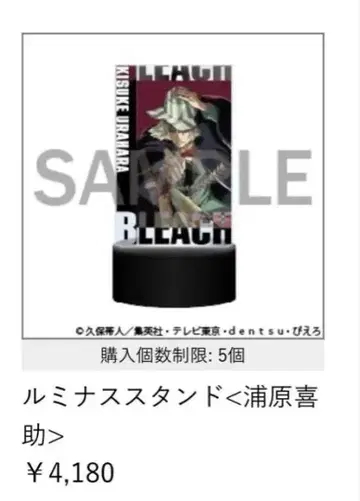 BLEACH 우라하라 키스케 루미너스 스탠드