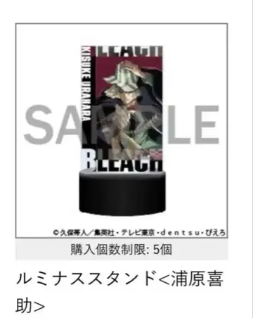 BLEACH 우라하라 키스케 루미너스 스탠드
