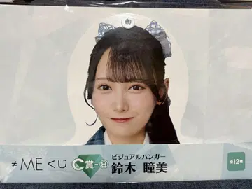 스즈키 히토미 비주얼 행거 C상 로손 제일복권