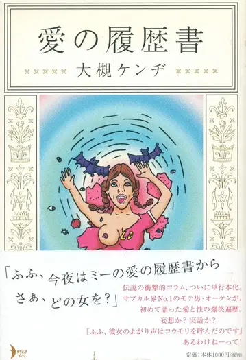 대츠 켄지 사랑의 이력서