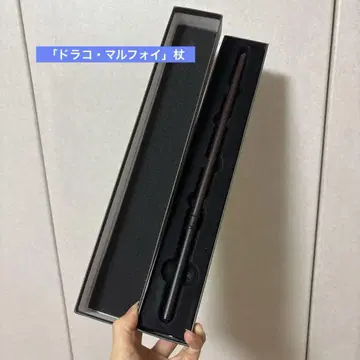 '드라코 말포이'의 지팡이