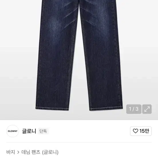 GLOWNY | 글로니 Glowny THE JANE JEANS (DEEP BLUE) on Bunjang