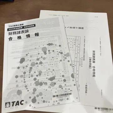 2025학년도 TAC 재무제표론 합격 정보 및 보조 문제